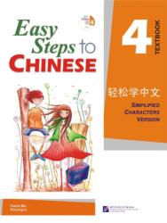 Easy Steps to Chinese vol. 4 - Textbook (ISBN: 9787561919965)