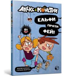 Alex and the monsters. Elves vs Fairies (ISBN: 9786177968114)