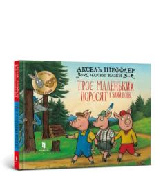 Троє маленьких поросят і злий вовк /Trzy małe świnki i wściekły wilk (ISBN: 9786175230572)