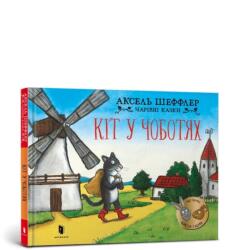 Kot w butach w. ukraińska (ISBN: 9786175230596)