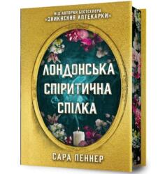 Seans Spirytystyczny w. limitowane ukraiński (ISBN: 9786175230794)