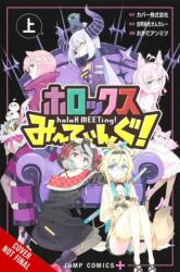 HoloX Meeting! , Vol. 1 (ISBN: 9781975391522)