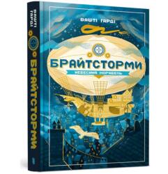 Brightstorm (ISBN: 9789661545945)