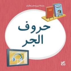 Kareem and Hanan Learning: Prepositions (ISBN: 9789927155345)