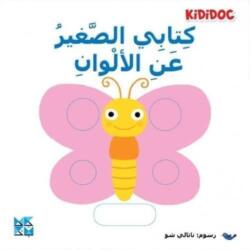 My Little Book About: Colors (ISBN: 9789927155109)