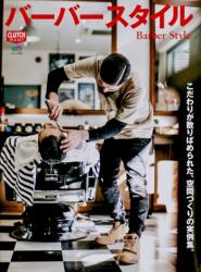 Clutch Magazine, Barber Style (ISBN: 9784777938339)