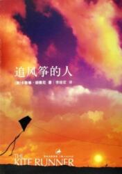 The Kite Runner (ISBN: 9787208061644)