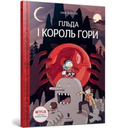 Gilda și Regele Gori (ISBN: 9789661545709)