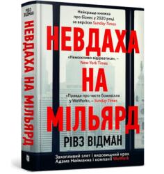 Nevdaxa na mil`yard UA (ISBN: 9786175231333)