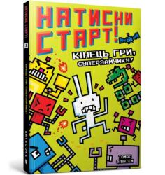 Natisni START! Kinecz` gri, Superzajchiku! (ISBN: 9786175231012)