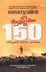 AATUJEEVITHAM (ISBN: 9788184231175)