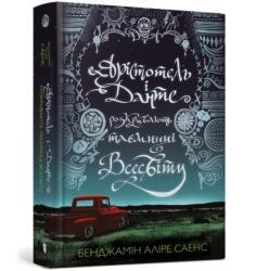 Aristotel și Dante descoperă (ISBN: 9786175231296)