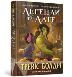 Legendi ta late w. ukraińska (ISBN: 9786175231210)