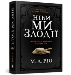 Nibi mi zlodiyi (ISBN: 9786175231371)