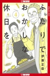 Confessions of a Shy Baker, Volume 4 (ISBN: 9781427877154)