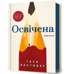 Uwolniona w. ukraińska (ISBN: 9786175231760)