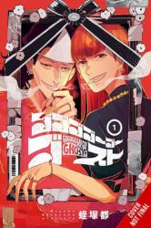 GOGOGOGO-GO-GHOST! , Vol. 1 (ISBN: 9781975389307)