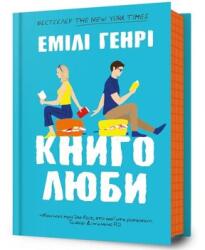 Miłośnicy książek w. ukraińska (ISBN: 9786175231999)