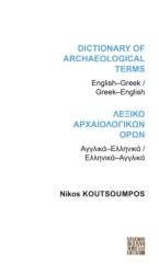 Dictionary of Archaeological Terms: English/Greek - Greek/English (ISBN: 9781905739387)