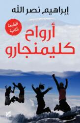 Arwah' Kilimanjaro (ISBN: 9789927118401)