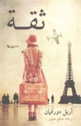 Thiqah (ISBN: 9789992195789)