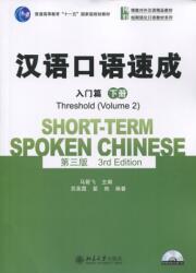 Short-term Spoken Chinese - Threshold vol. 2 (ISBN: 9787301239926)