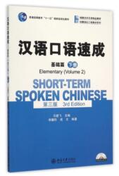 Short-term Spoken Chinese - Elementary vol. 2 (ISBN: 9787301260722)