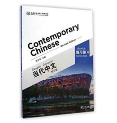 Contemporary Chinese vol. 4 - Exercise Book (ISBN: 9787513808354)