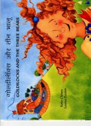 Goldilocks and the Three Bears in Hindi and English (ISBN: 9781844440597)