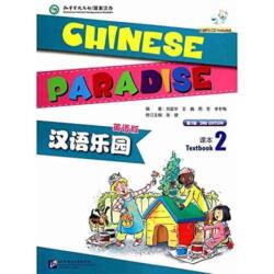 Chinese Paradise vol. 2 - Students Book (ISBN: 9787561938225)