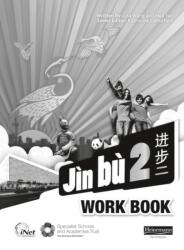 Jin Bu 2 Workbook Pack (ISBN: 9780435074494)