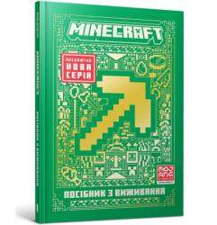 Minecraft. Przewodnik przetrwania w. ukraińska (ISBN: 9786175231531)