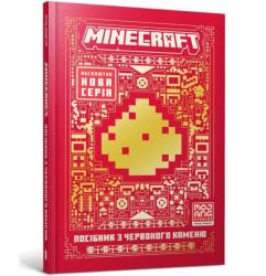 MINECRAFT Guide to Redstone. Ukrainian edition (ISBN: 9786175231548)