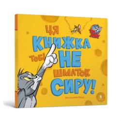 Tom i Jerry Ta książka nie jest dla Ciebie. . . UA (ISBN: 9786175232163)
