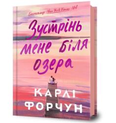 Spotkajmy się nad jeziorem w. ukraińska (ISBN: 9786175232330)