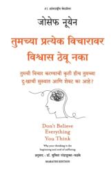 Don'T Believe Everything You Think (ISBN: 9789355431929)