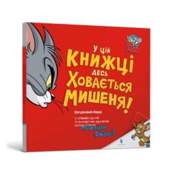Tom i Jerry. Gdzieś w tej książce ukrywa się. . . UA (ISBN: 9786175232170)