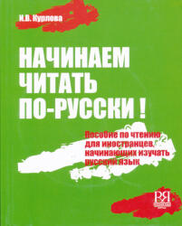 I. V. Kurlova: Nacsinajem csitaty po-russzki + MP3 CD (ISBN: 9785883371737)