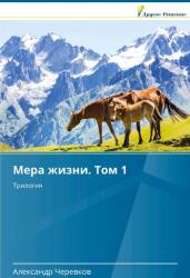 Măsura vieții. Volumul 1 (ISBN: 9783639883527)