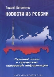 Andrej Bogomolov: Novosztyi iz Rosszii (ISBN: 9785883373113)