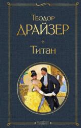 Titan (ISBN: 9785041172855)