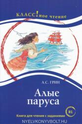 Alije parusza - Klassznoje cstyenyije B1 (ISBN: 9785883373427)