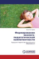 Formirovanie Ekologo-Pedagogicheskoy Kompetentnosti (ISBN: 9783845424262)
