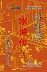 The Water Margin Heroes (Shui Hu Zhuan), Vol. 1 of 2 (ISBN: 9781312887756)