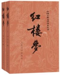 The Dream of the Red Chamber (ISBN: 9787020002207)