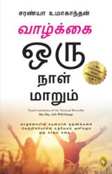 One Day Life Will Change : A Story of Love and Inspiration to Win Life When It Hits You Hard (ISBN: 9789358562354)