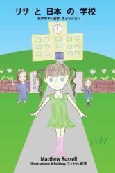 Lisa și școala japoneză: Katakana · Kanji (ISBN: 9781999439255)