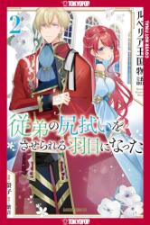 The Tale of Luvelia Kingdom, Volume 2 - Shion (ISBN: 9781427885777)