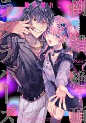Naughty Climax Lovers (ISBN: 9781634427258)