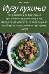 Иузу кухиња (ISBN: 9781783575855)
